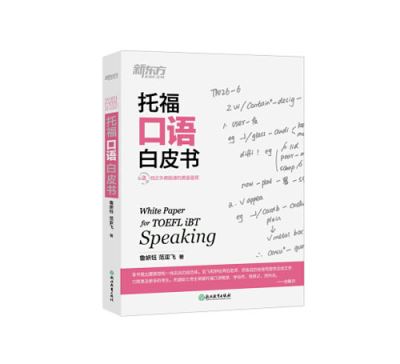 全日制新托福冲刺班